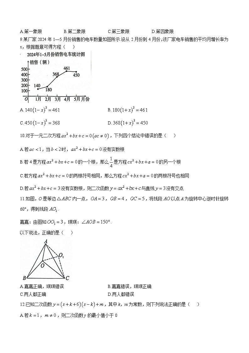 河北省保定市顺平县2024-2025学年九年级上学期期中数学试题第2页