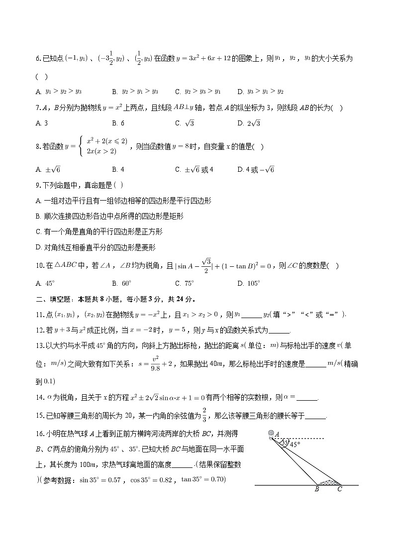 黑龙江省大庆市肇源县九年一贯制学校2024-2025学年九年级上学期月考数学试卷（10月份）第2页