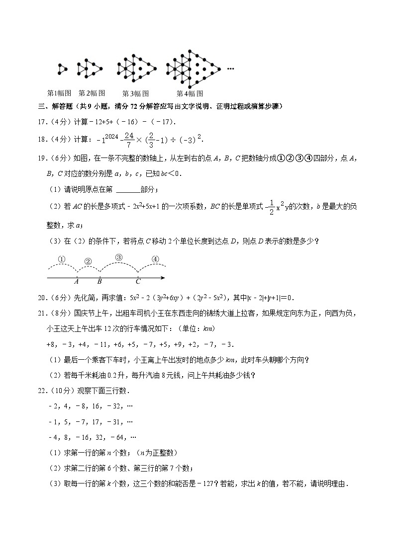 广东省广州市第六中学2024-2025学年七年级上学期期中数学试卷第3页