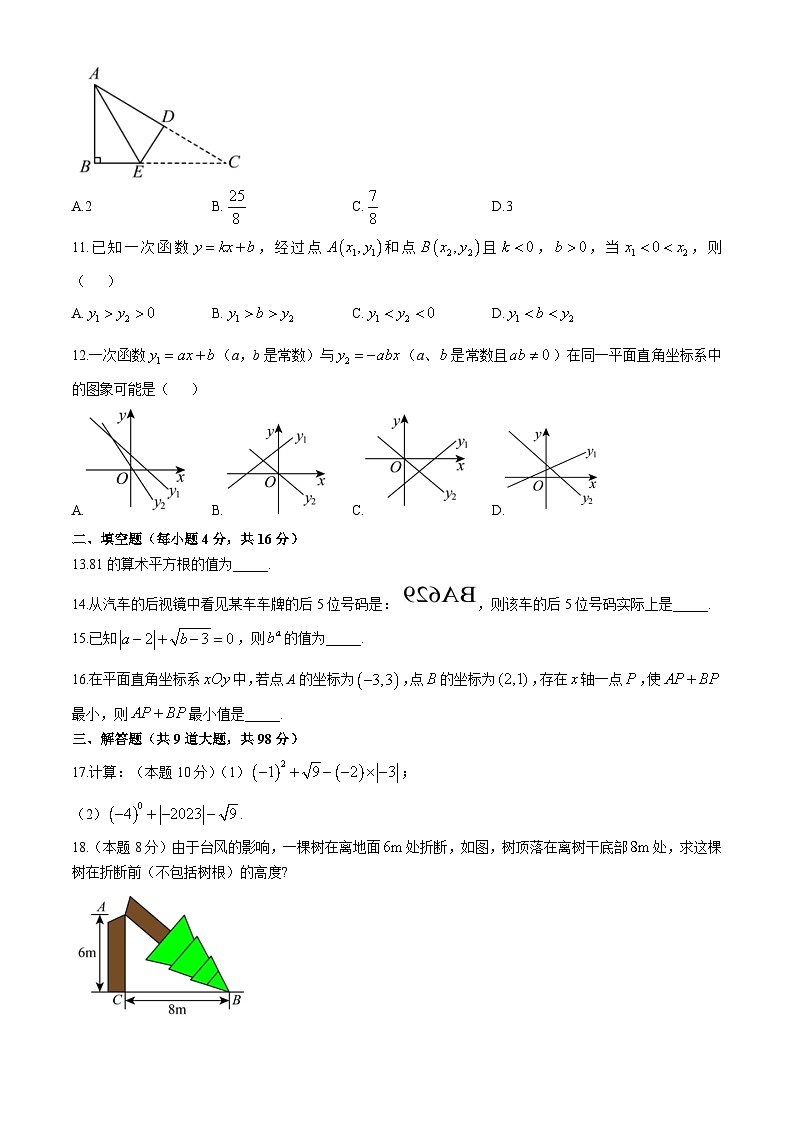 贵州省贵阳市清镇市博雅实验学校2024-2025学年上学期八年级期中数学试题(无答案)第2页