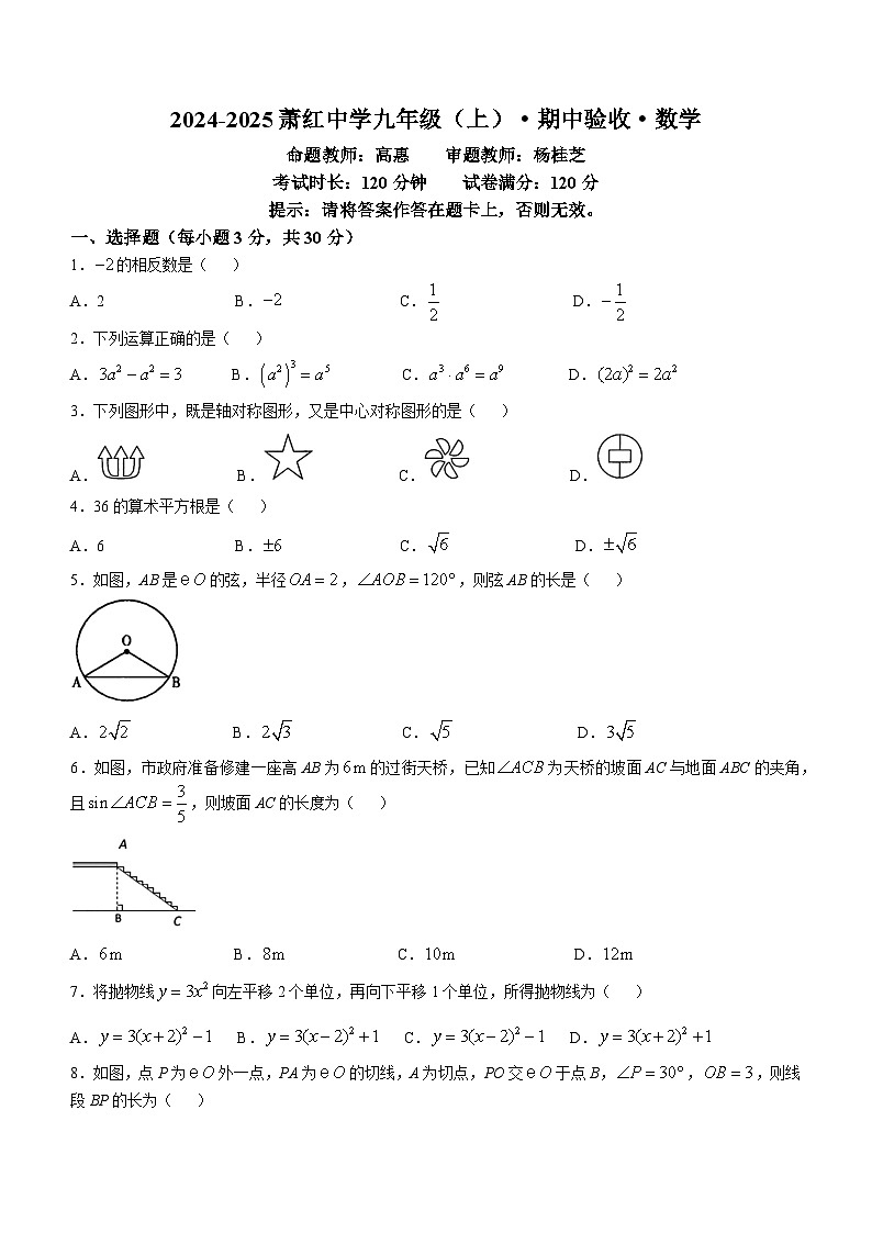 黑龙江省哈尔滨市萧红中学2024-2025学年九年级上学期期中考试数学试题01