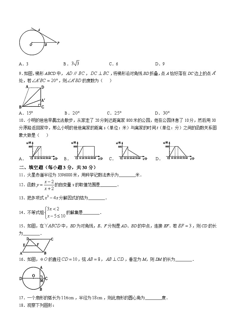 黑龙江省哈尔滨市萧红中学2024-2025学年九年级上学期期中考试数学试题02