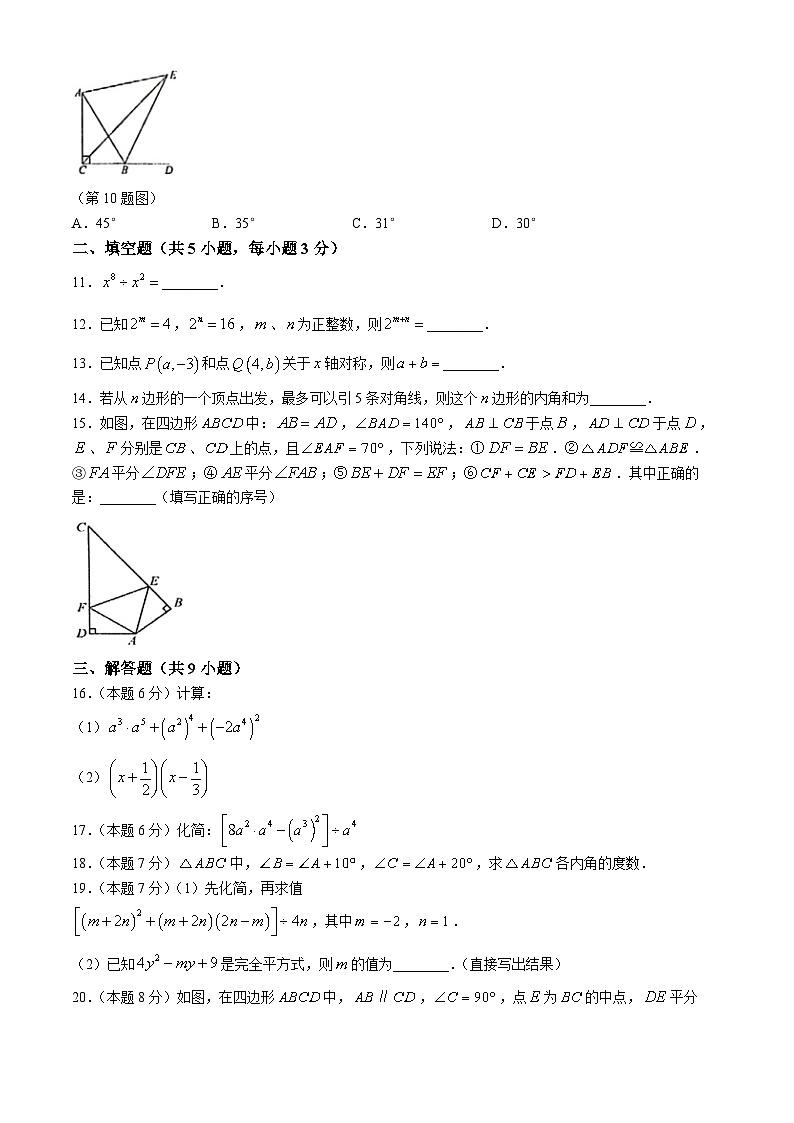 湖北省宜昌市外国语初级中学2024-2025学年八年级上学期11月期中数学试题(无答案)第2页
