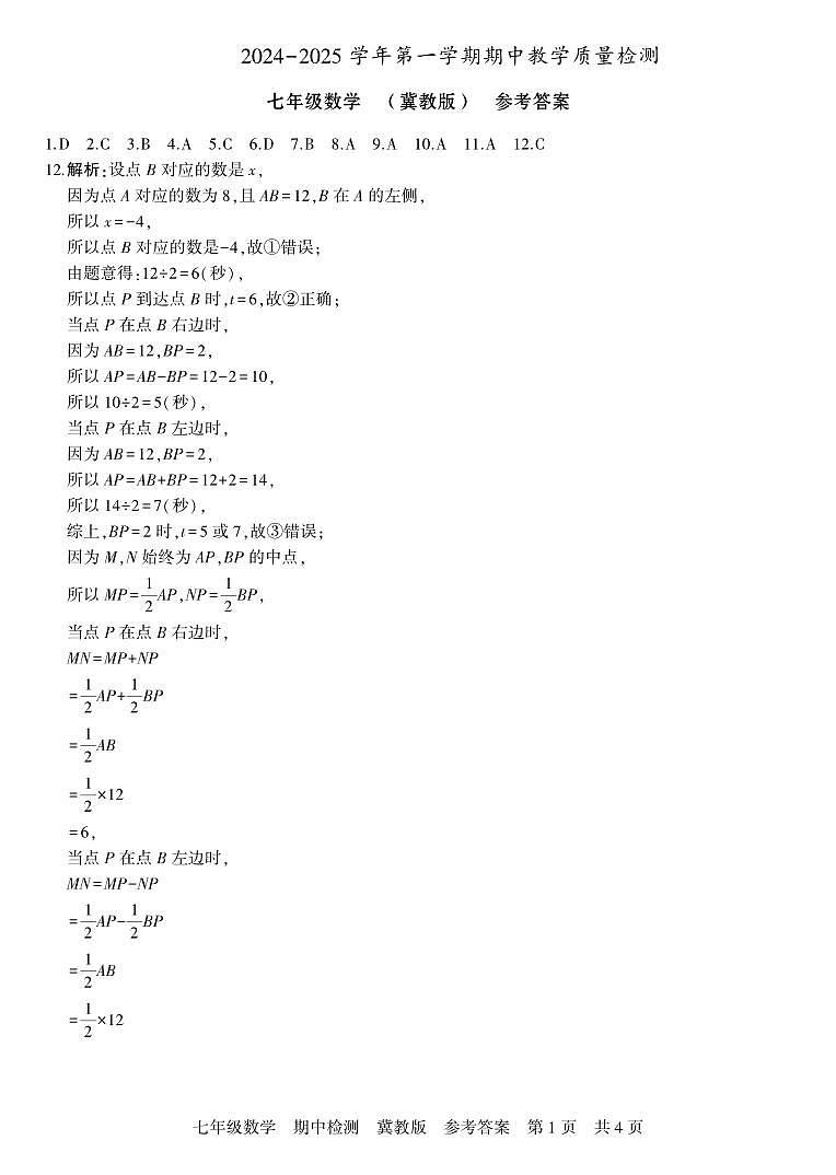 河北省沧州市南皮县桂和中学2024-2025学年七年级上学期11月期中数学试题01