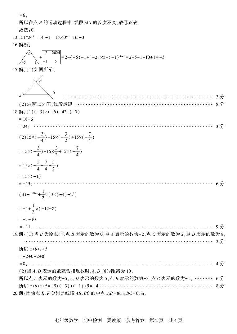 河北省沧州市南皮县桂和中学2024-2025学年七年级上学期11月期中数学试题02
