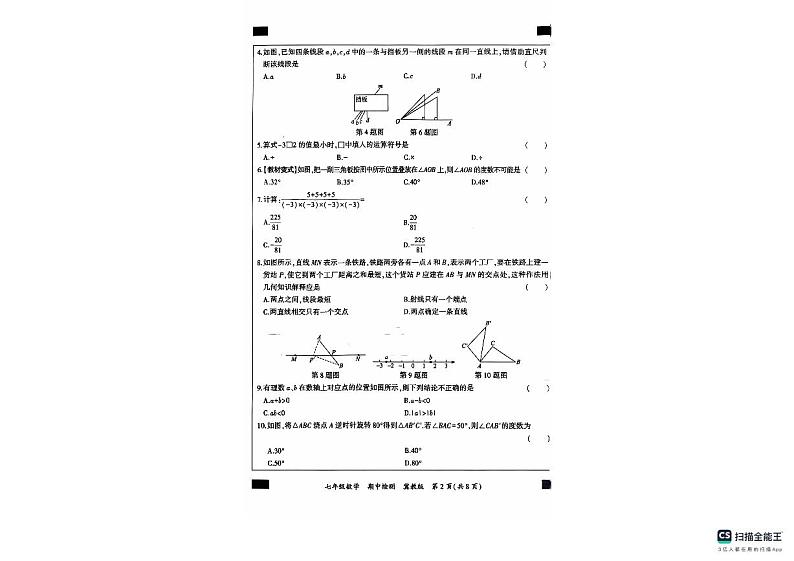 河北省沧州市南皮县桂和中学2024-2025学年七年级上学期11月期中数学试题02