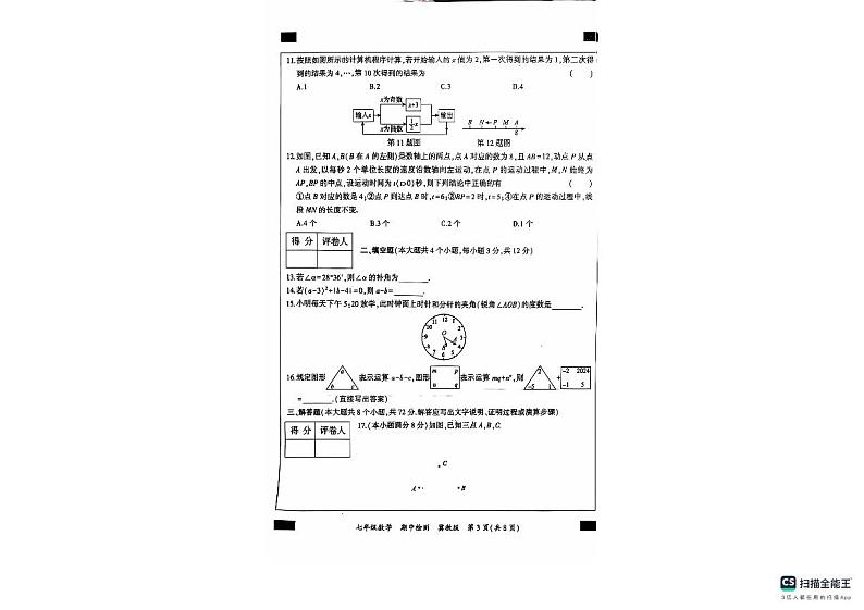 河北省沧州市南皮县桂和中学2024-2025学年七年级上学期11月期中数学试题03