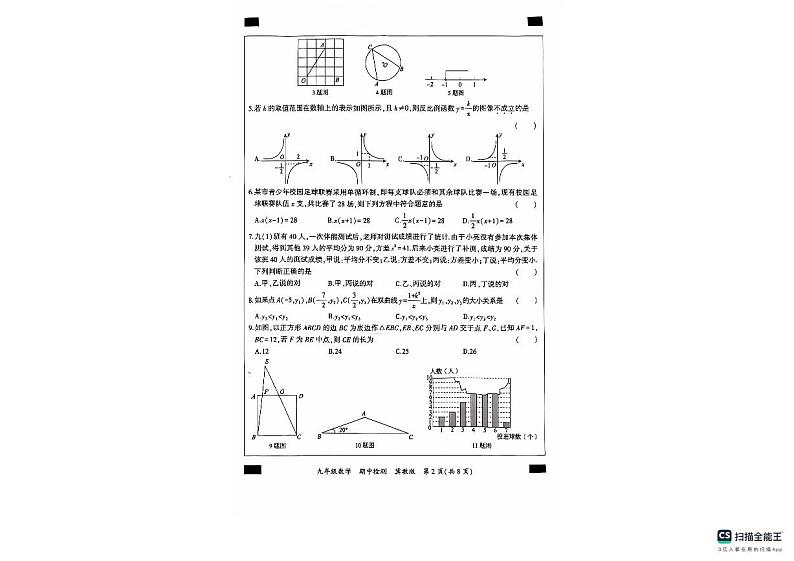 河北省沧州市南皮县桂和中学2024-2025学年九年级上学期11月期中数学试题第2页