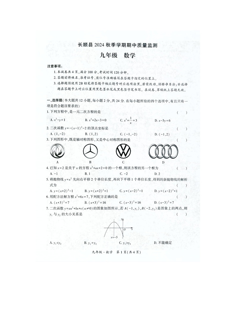 数学试题第1页