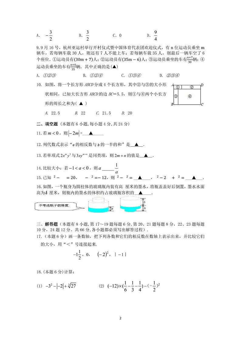 初一数学期中考试试卷第2页