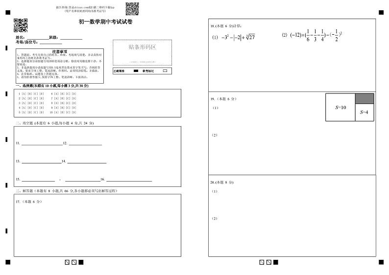 初一数学期中考试答卷 第1页
