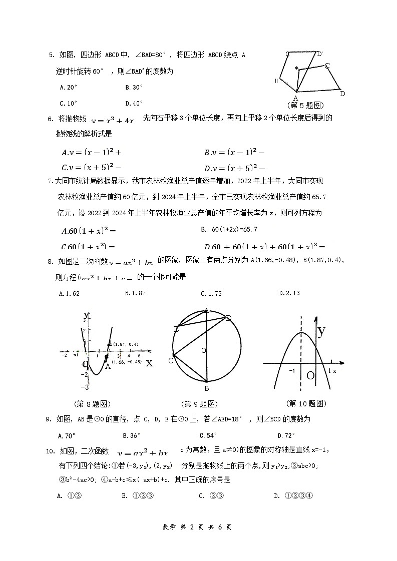 数学大同市2024-2025学年度第一学期期中九年级质量监测第2页