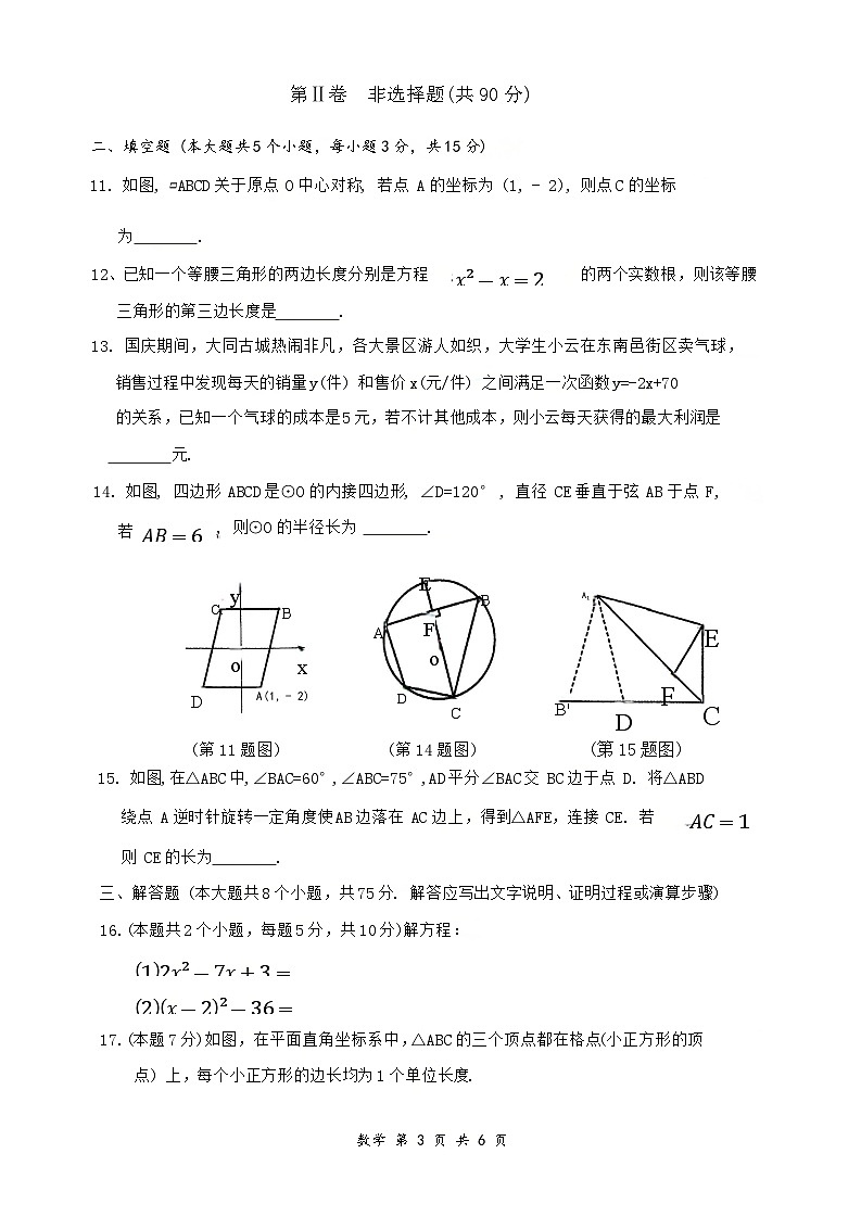 数学大同市2024-2025学年度第一学期期中九年级质量监测第3页