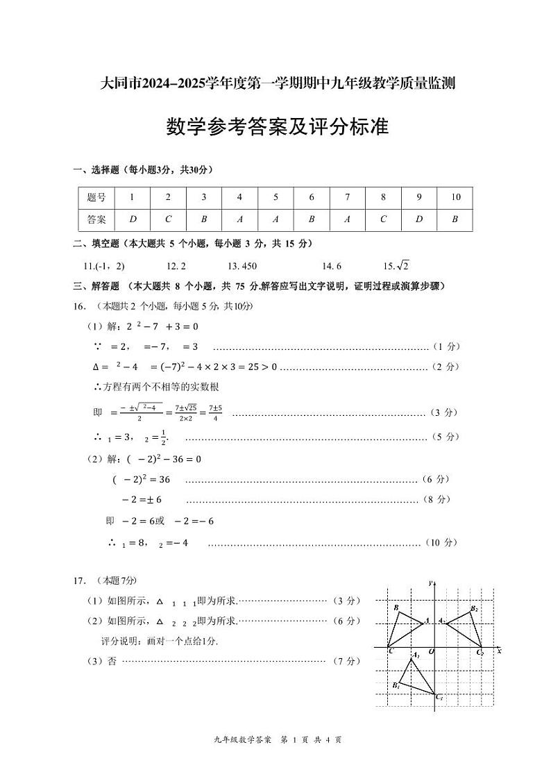 九年级数学答案(2)第1页