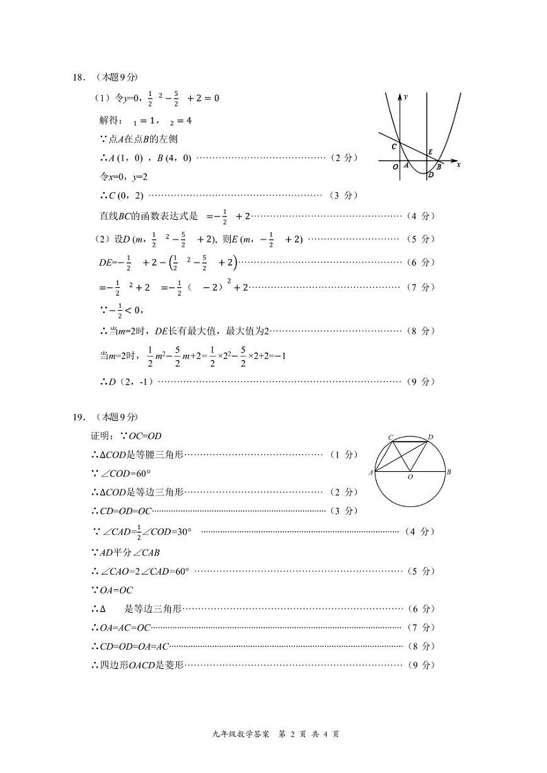 九年级数学答案(2)第2页