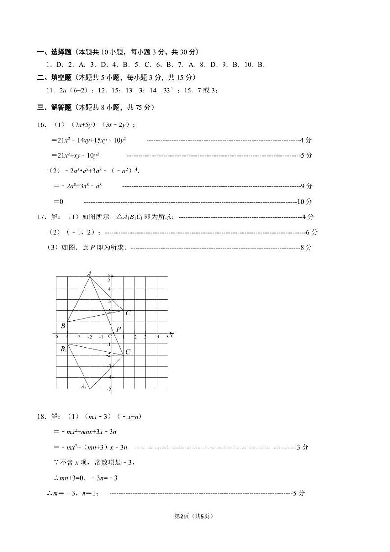辽宁省大连市瓦房店市2024-2025学年八年级上学期期中考试数学试卷02