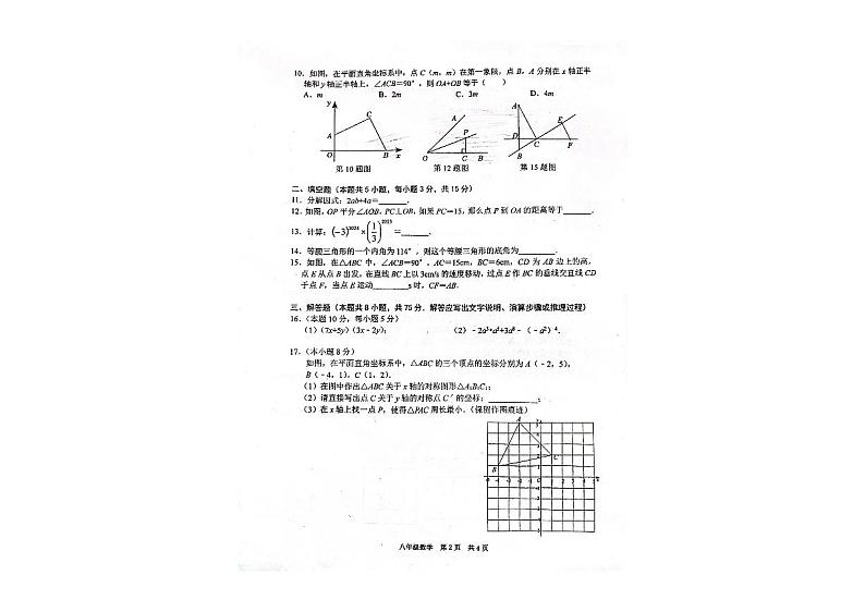 辽宁省大连市瓦房店市2024-2025学年八年级上学期期中考试数学试卷02