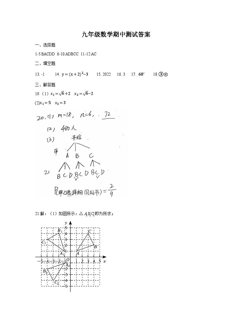 九年级数学期中考试答案第1页