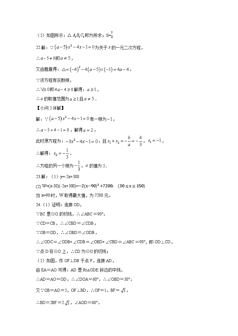 九年级数学期中考试答案第2页