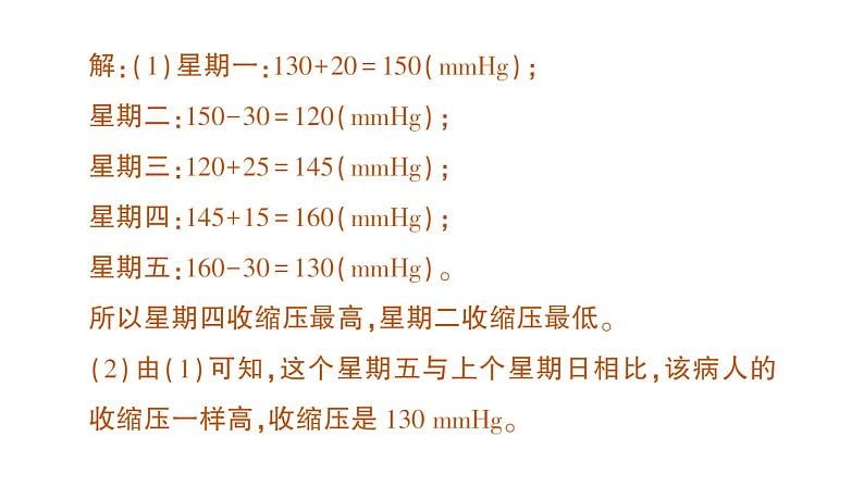 初中数学新北师大版七年级上册2.2第5课时 有理数加减混合运算的实际应用作业课件2024秋季学期第5页