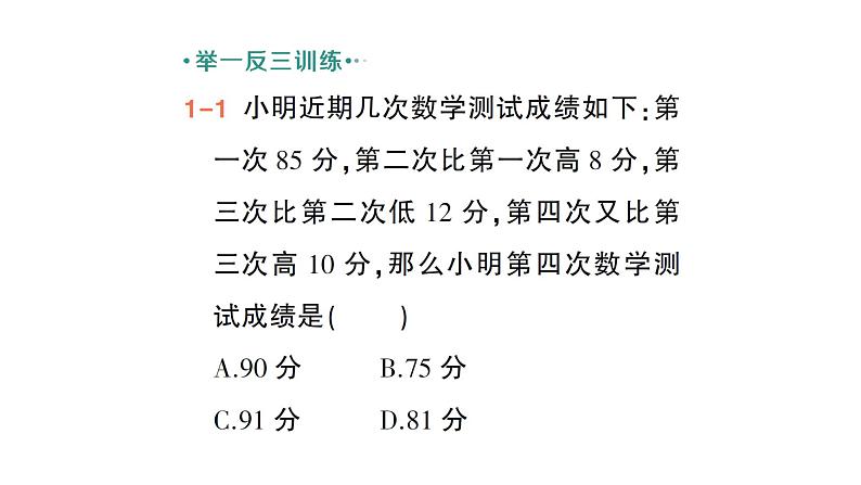 初中数学新北师大版七年级上册2.2第5课时 有理数加减混合运算的实际应用作业课件2024秋季学期第7页