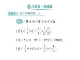 初中数学新北师大版七年级上册2.3第2课时 有理数乘法的运算律作业课件2024秋季学期