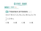 初中数学新北师大版七年级上册3.2第1课时 合并同类项作业课件2024秋季学期