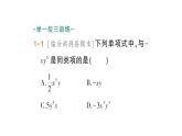 初中数学新北师大版七年级上册3.2第1课时 合并同类项作业课件2024秋季学期