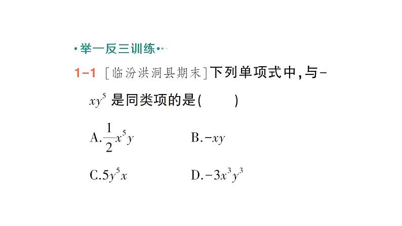 初中数学新北师大版七年级上册3.2第1课时 合并同类项作业课件2024秋季学期第4页