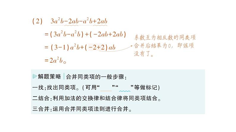 初中数学新北师大版七年级上册3.2第1课时 合并同类项作业课件2024秋季学期第8页