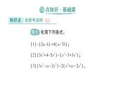 初中数学新北师大版七年级上册3.2第2课时 去括号作业课件2024秋季学期