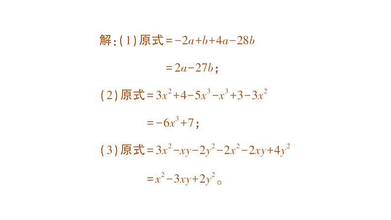 初中数学新北师大版七年级上册3.2第2课时 去括号作业课件2024秋季学期第3页