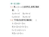 初中数学新北师大版七年级上册3.2第2课时 去括号作业课件2024秋季学期