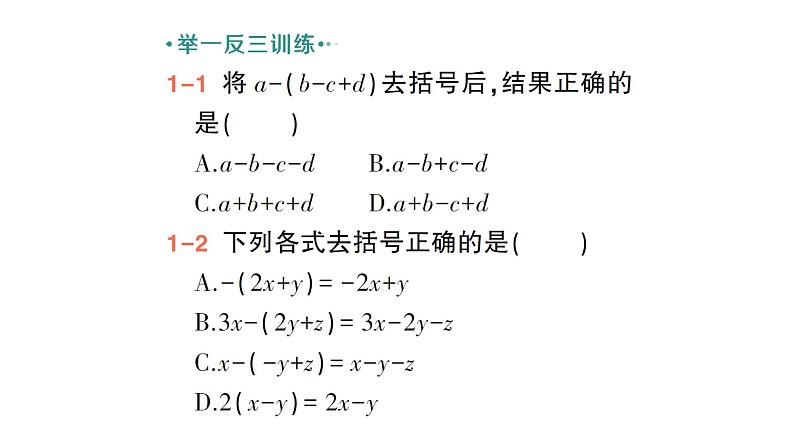 初中数学新北师大版七年级上册3.2第2课时 去括号作业课件2024秋季学期第4页
