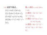 初中数学新北师大版七年级上册3.2第2课时 去括号作业课件2024秋季学期