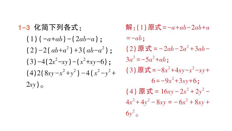 初中数学新北师大版七年级上册3.2第2课时 去括号作业课件2024秋季学期第5页