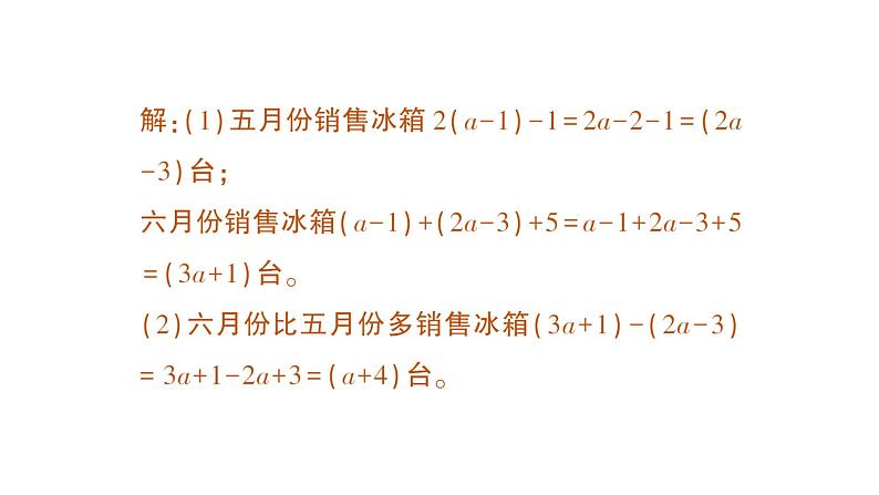 初中数学新北师大版七年级上册3.2第2课时 去括号作业课件2024秋季学期第7页