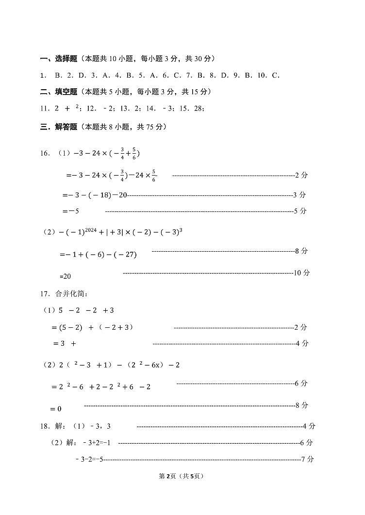 七年级数学答案(5)(1)第2页