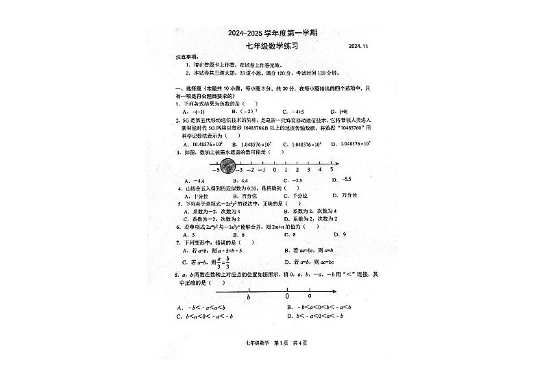 辽宁省大连市瓦房店市2024-2025学年七年级上学期期中考试数学试卷第1页