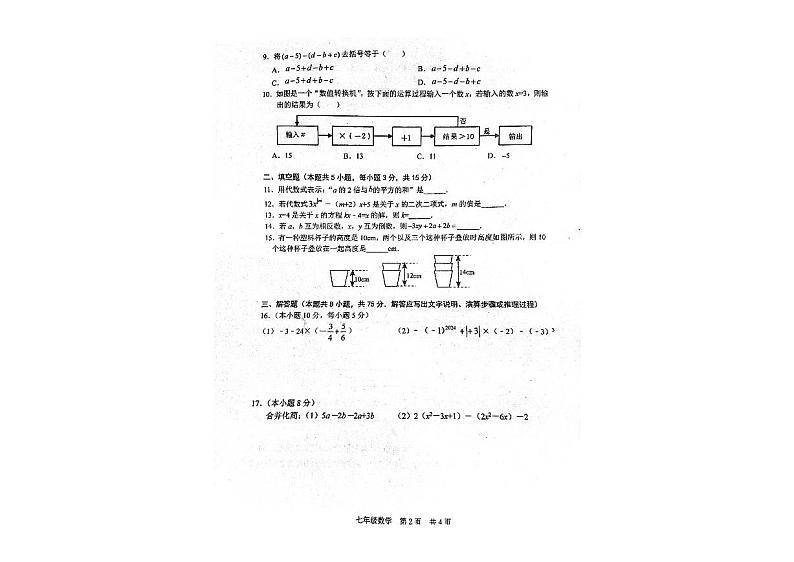 辽宁省大连市瓦房店市2024-2025学年七年级上学期期中考试数学试卷第2页