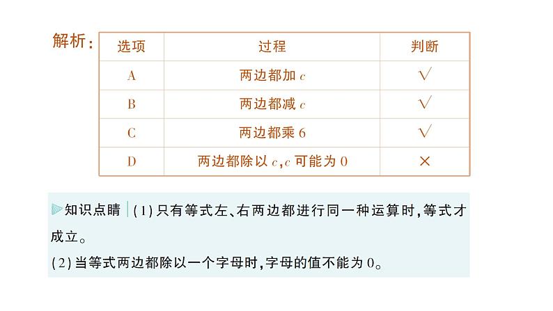 初中数学新北师大版七年级上册5.2第1课时 等式的基本性质作业课件2024秋季学期03