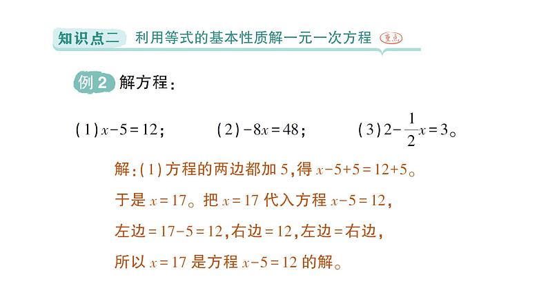 初中数学新北师大版七年级上册5.2第1课时 等式的基本性质作业课件2024秋季学期07