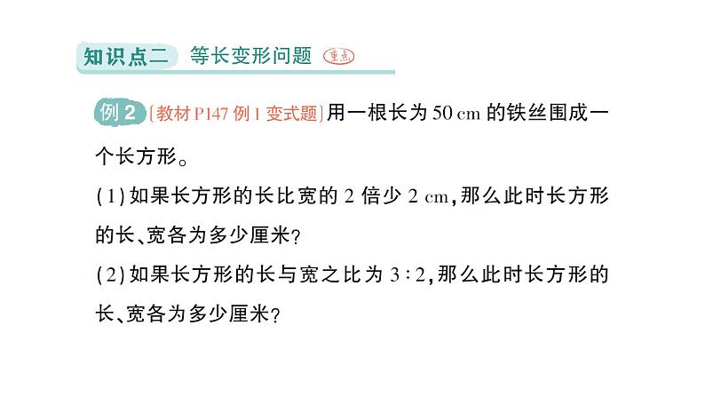 初中数学新北师大版七年级上册5.3第1课时 几何图形问题作业课件2024秋季学期第7页