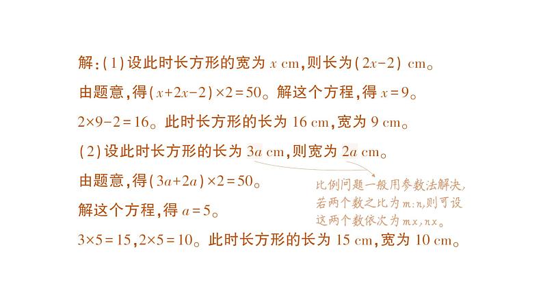 初中数学新北师大版七年级上册5.3第1课时 几何图形问题作业课件2024秋季学期第8页