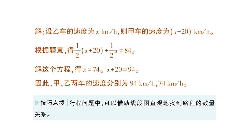 初中数学新北师大版七年级上册5.3第3课时 行程问题作业课件2024秋季学期第3页