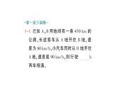 初中数学新北师大版七年级上册5.3第3课时 行程问题作业课件2024秋季学期