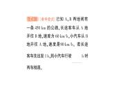 初中数学新北师大版七年级上册5.3第3课时 行程问题作业课件2024秋季学期