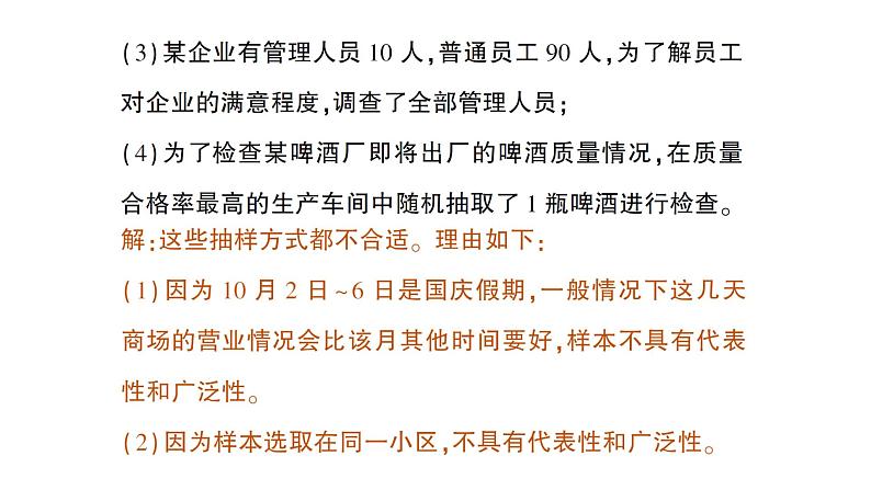 初中数学新北师大版七年级上册6.2第2课时 样本的代表性作业课件2024秋季学期第3页