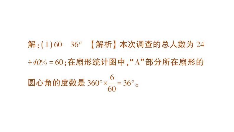 初中数学新北师大版七年级上册6.3专题四 统计图的综合运用作业课件2024秋季学期第6页