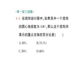 初中数学新北师大版七年级上册6.3第1课时 扇形统计图作业课件2024秋季学期